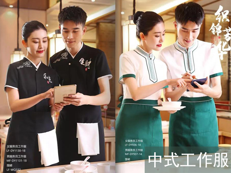4455ww毛片永久网站 餐饮娱乐行业工作服